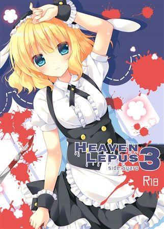 買動漫 Mu S C92 同人誌代購 中田瑠美 眼帯少女中毒 Heaven Lepus 3 Side Syaro 請問您今天要來點兔子嗎