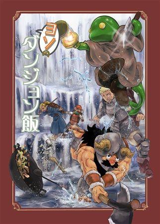 買動漫| [Mu's C93 同人誌代購] [え☆ (テンタイ→カンソク)] ヨソのダンジョン飯(迷宮飯、最終幻想系列)