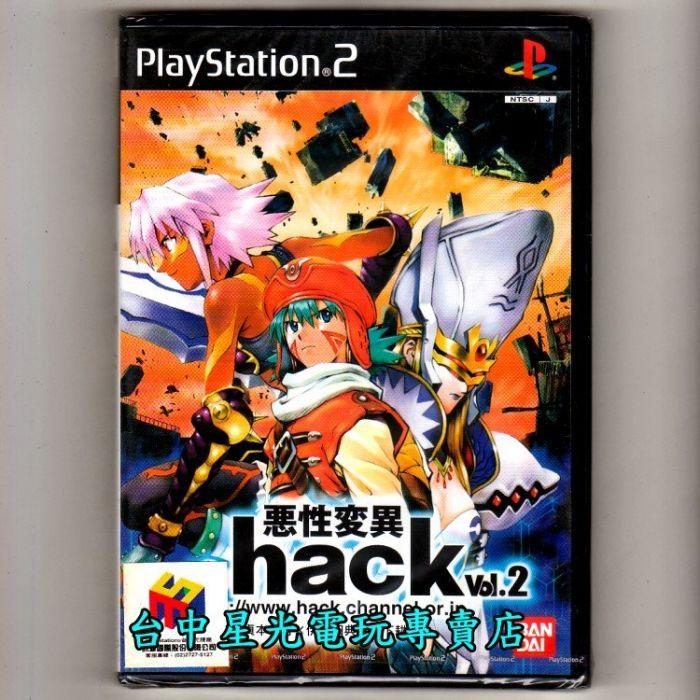 【PS2原版片】☆ 創世紀傳說2 hack vol.2 惡性變異☆日文亞版全新品【出清特賣會】台中星光電玩