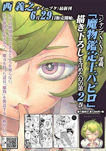 買動漫| [Mu's 同人誌代購] [西義之(ナイーブタ)] 魔物鑑定士バビロ2 (原創)