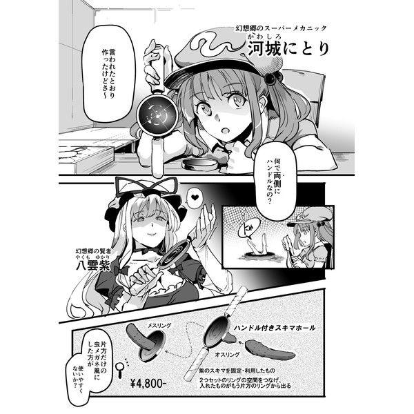 買動漫 訂購 代購屋 同人誌 東方project ハンドル付きスキマホール ふたなりち こ にゅう にゅう工房 河城にとり 八雲紫