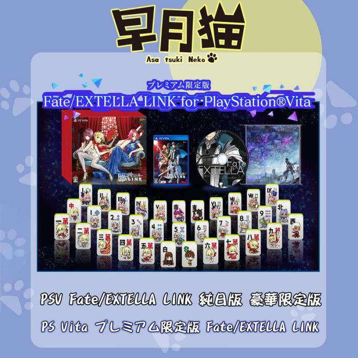 【早月貓發売屋】■現貨販售中■ PSV Fate / EXTELLA LINK 純日版 日文版 限定版