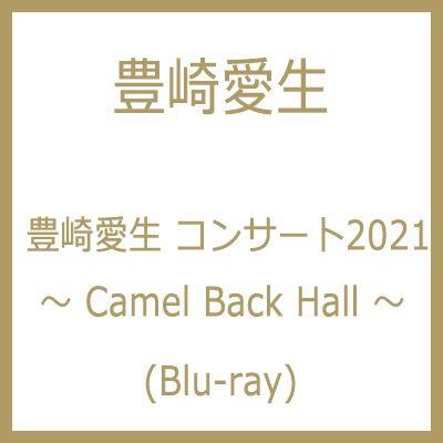 買動漫| 豊崎愛生コンサート2021 Camel Back hall 藍光BD (特典可選