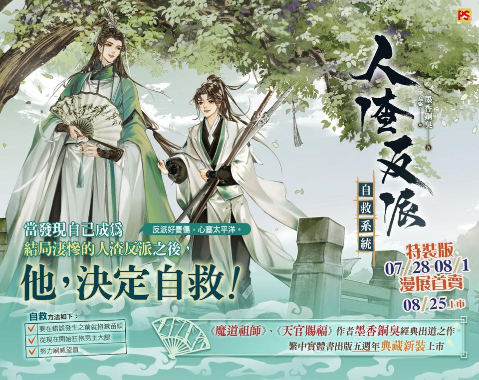 人渣反派自救系統 ベトナム版 - 洋書