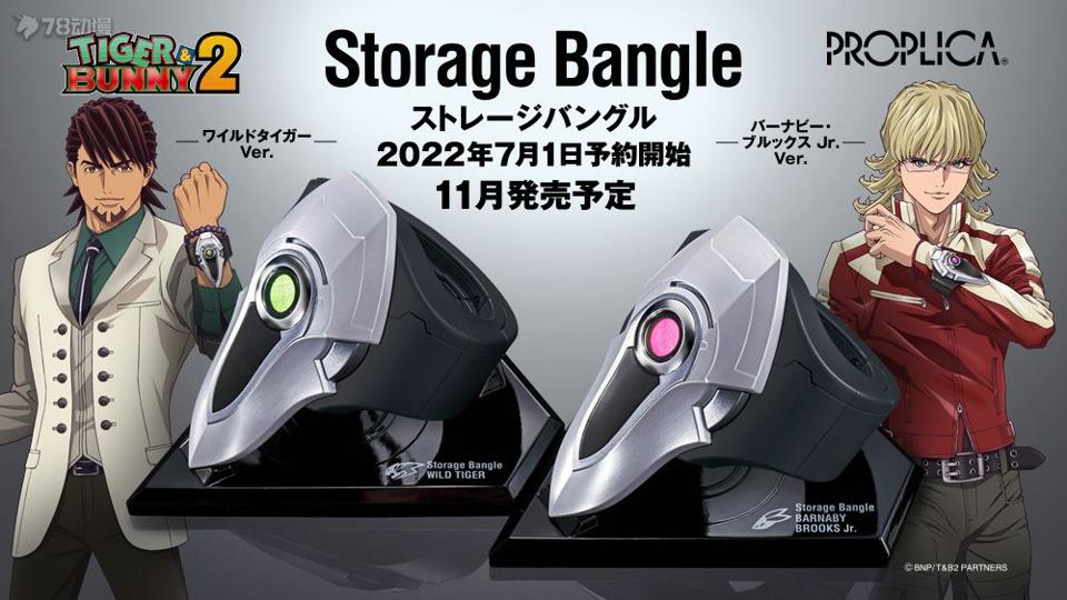 【我家遊樂器】 11月預定 代理版 PROPLICA TIGER & BUNNY Storage Bangle 2款可選