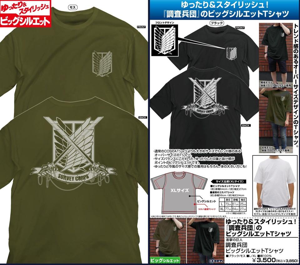 【我家遊樂器】8月預定 日本COSPA 進擊的巨人 調查兵團 大尺寸寬鬆版T恤 2色可選