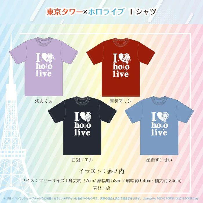 【怨念事務所】預約商品 12月(免訂金) Hololive × 東京タワー 東京鐵塔合作 T恤 4款分售
