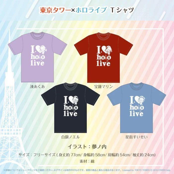 【我家遊樂器】12月預定 Hololive 東京タワー×ホロライブ 東京鐵塔合作 T恤 4款可選