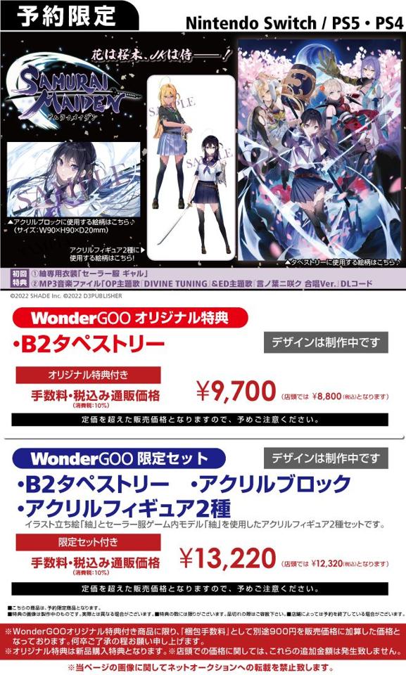 買動漫| （四葉亭）預約12月（WonderGoo限定）PS5/PS4/NS SAMURAI