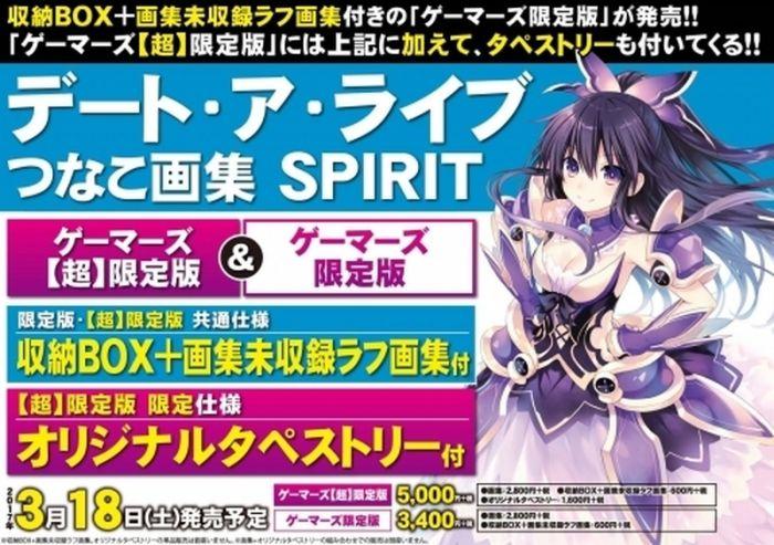 買動漫| 【月光魚電玩部】代購GAMERS 限定版DATE A LIVE つなこ畫集