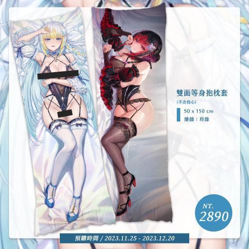 萊菈希格娜斯雙面等身抱枕套