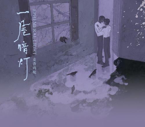 一屋暗燈