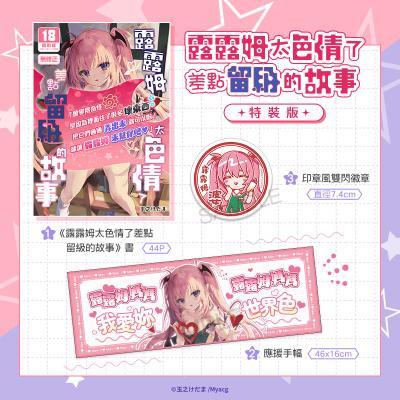 露露姆太色情了差點留級的故事特裝版