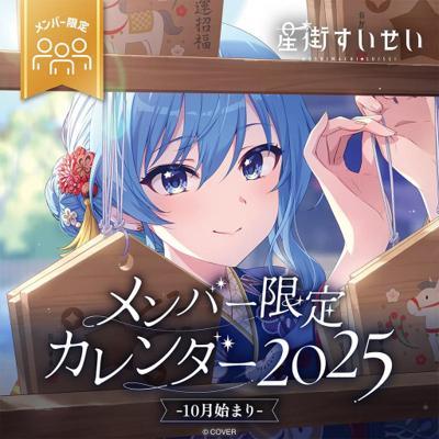 星街すいせい桌曆
