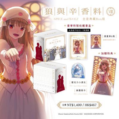 狼與辛香料完全版