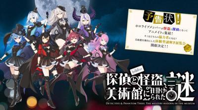 Hololive探偵怪盗
