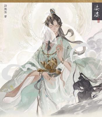 娑婆