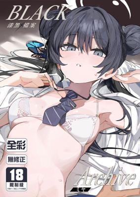 BLACKArchive漆黑檔案