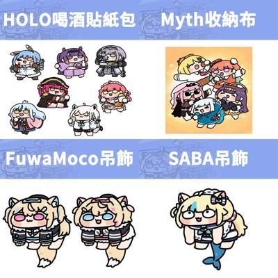 Fuwa週邊