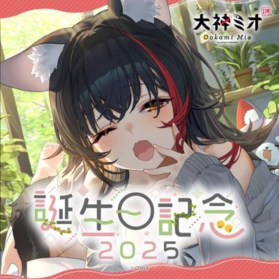大神澪生日記念