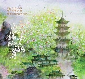 二哈和他的白貓師尊