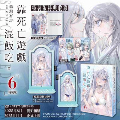 靠死亡遊戲混飯吃。(6)特裝版