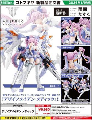壽屋慾望少女護士