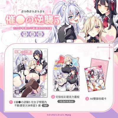 催●の逆襲5