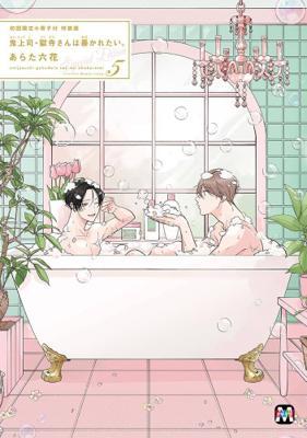 獄寺先生想被曝光