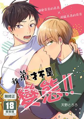 我弟才不是變態