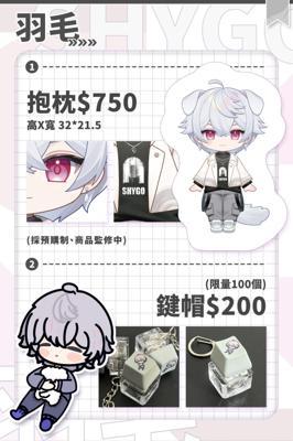 2025羽毛生日週邊