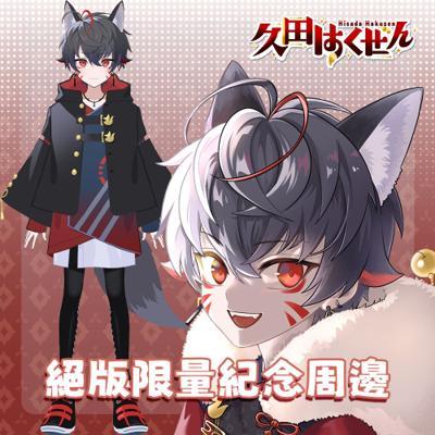 久田ぜん絕版周邊