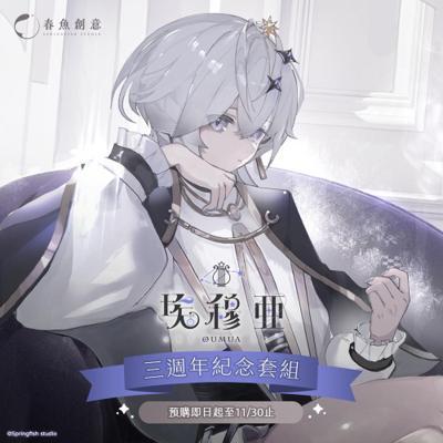 極深空計畫 埃穆亞