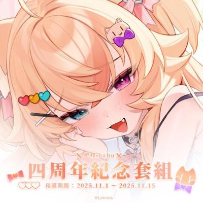 吧噗 四周年紀念