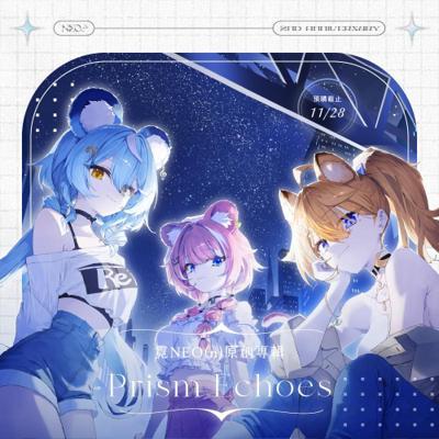 霓Neo(n)二周年專輯