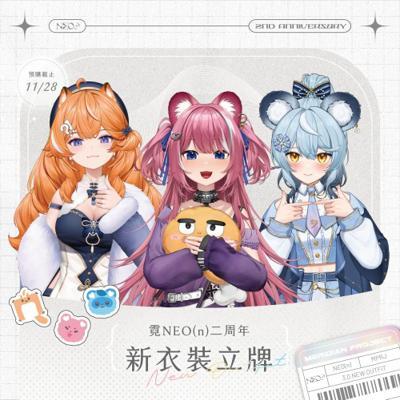 霓Neo(n)二周年紀念
