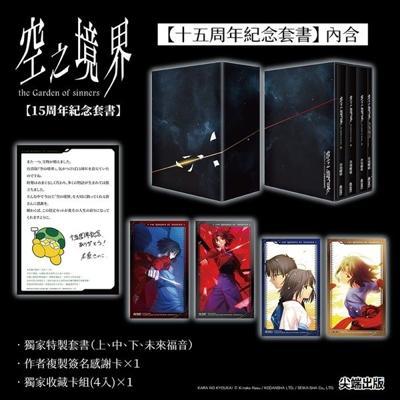 空之境界15周年