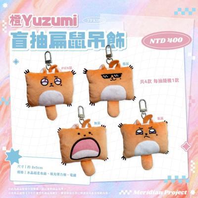 橙 盲抽扁鼠吊飾