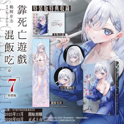 靠死亡遊戲混飯吃7