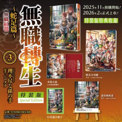 無職轉生蛇足篇3