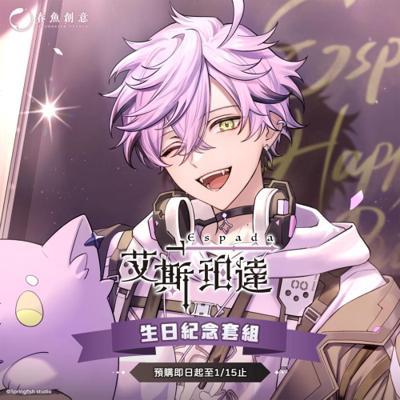 艾斯珀達生日紀念