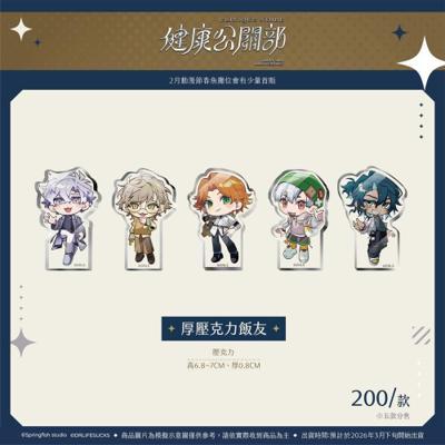 厭世醫師阿萬週邊