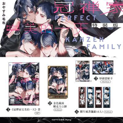 冠禪家完美的一天