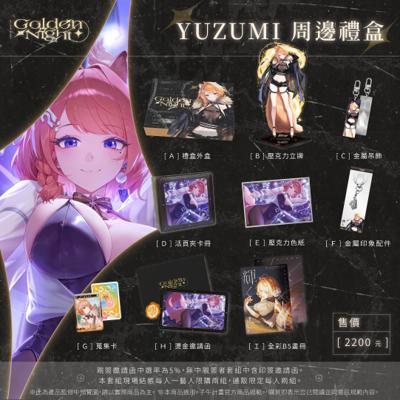 子午計畫場前預購