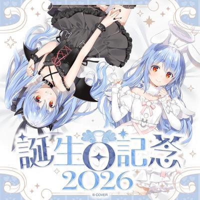 兎田ぺこら誕生日