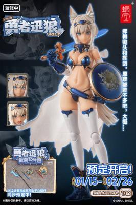 蝸之殼勇者迅狼