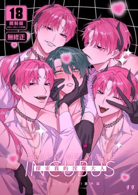 探索我的淫魔大人色色陷阱迷宮番外篇もっと