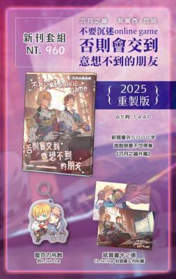 水泉《沉月之鑰外篇：不要沉迷online