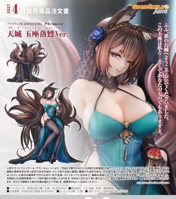 GSC碧藍航線天城