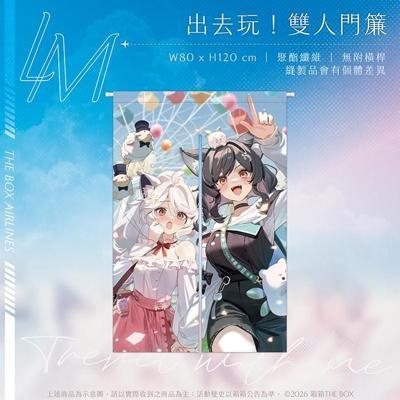 雙人門簾森森鈴蘭瑪格麗特